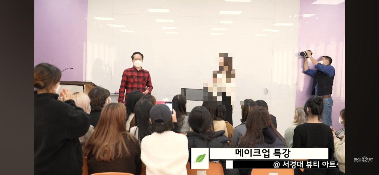 메이크업 특강 현장 · 서경대 뷰티 아트센터
